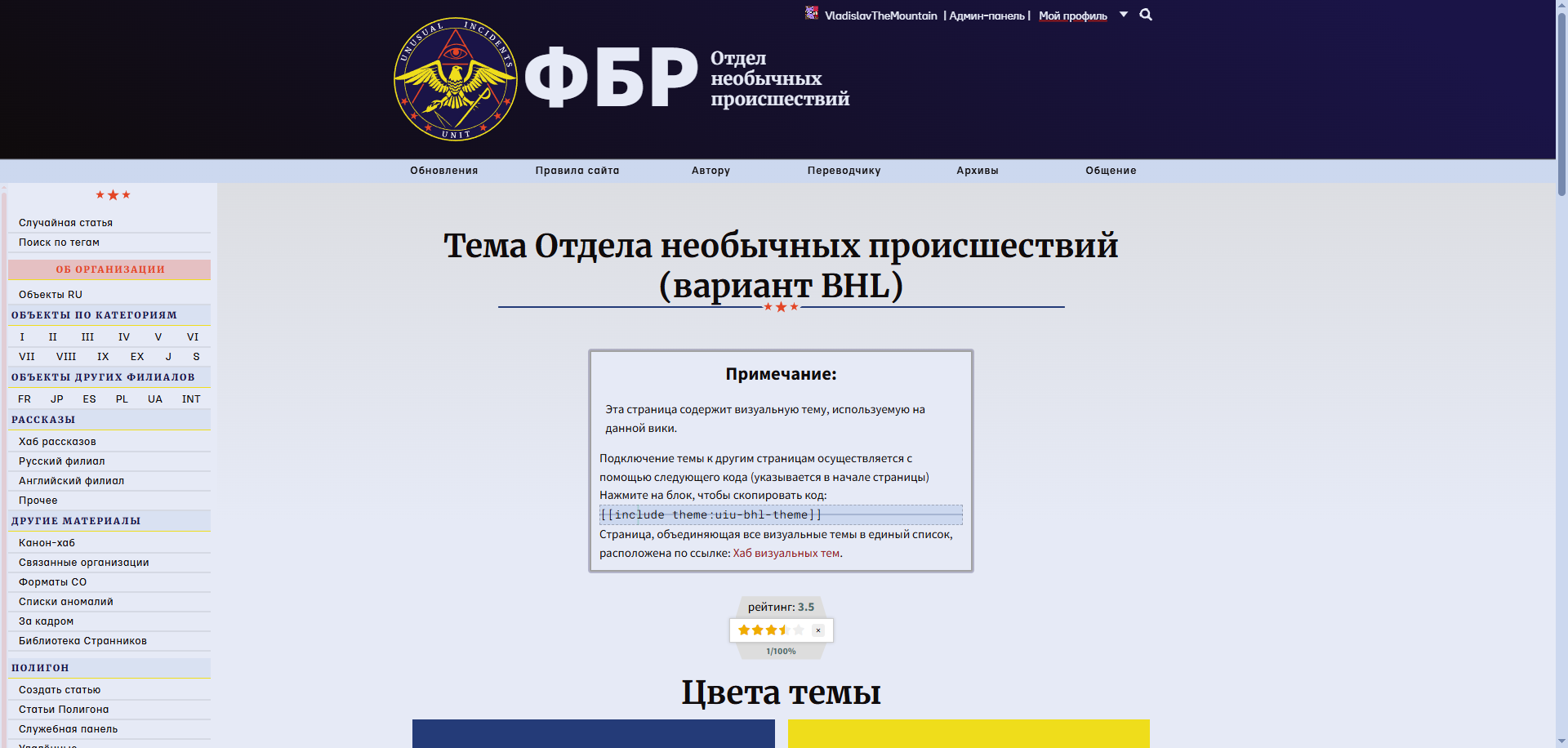screenshot_uiu-bhl-theme.png