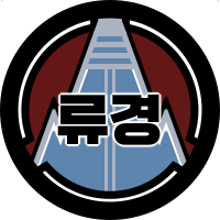 Site-류경-200.png