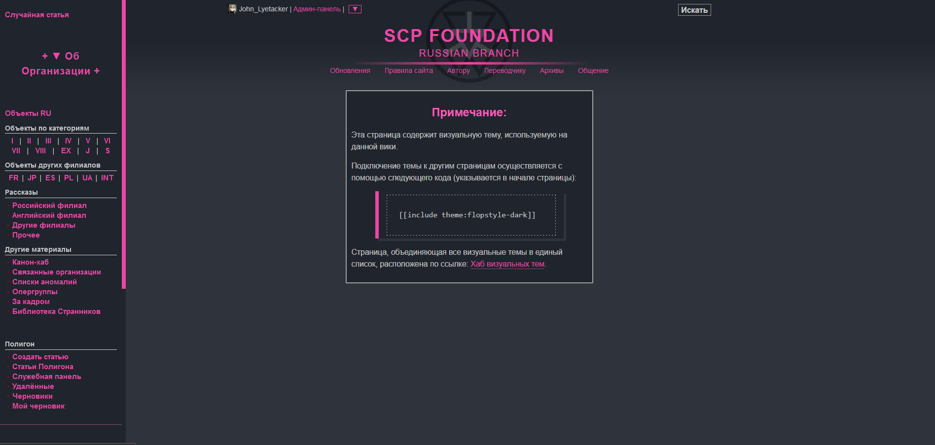 Flopstyle: DARK - SCP Foundation