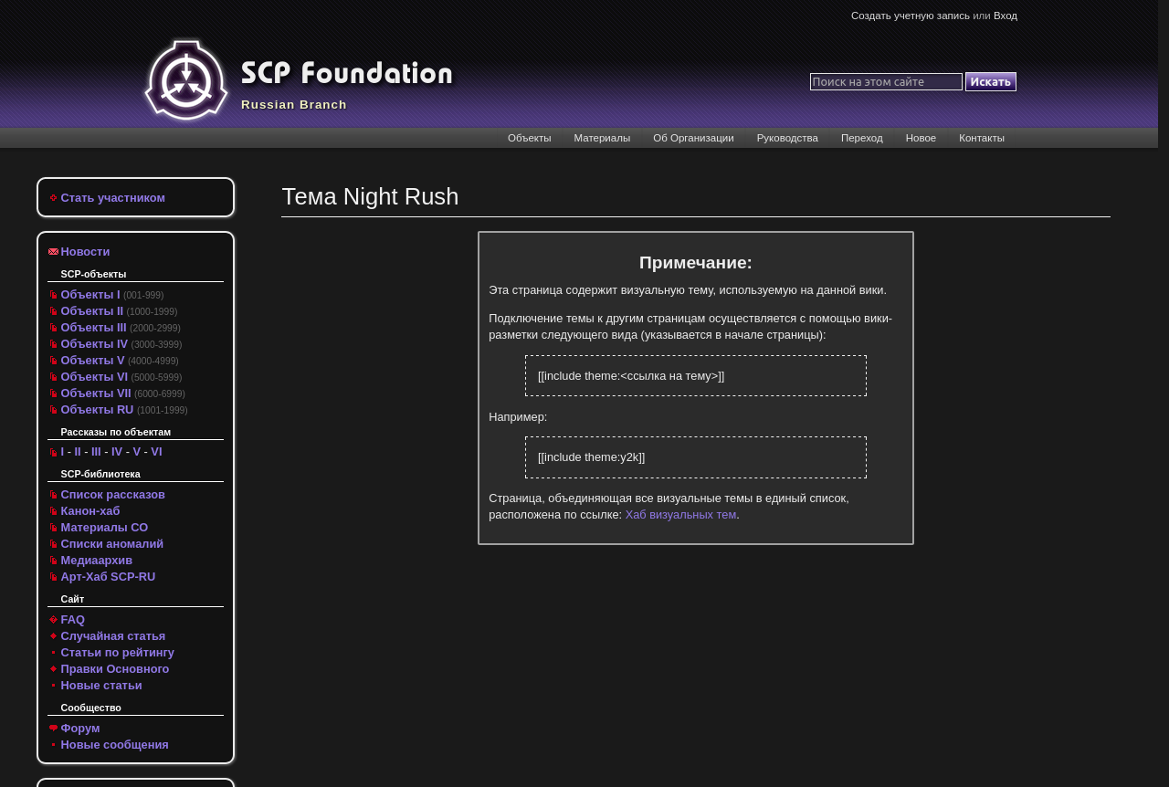 screenshot_night-rush-theme.png