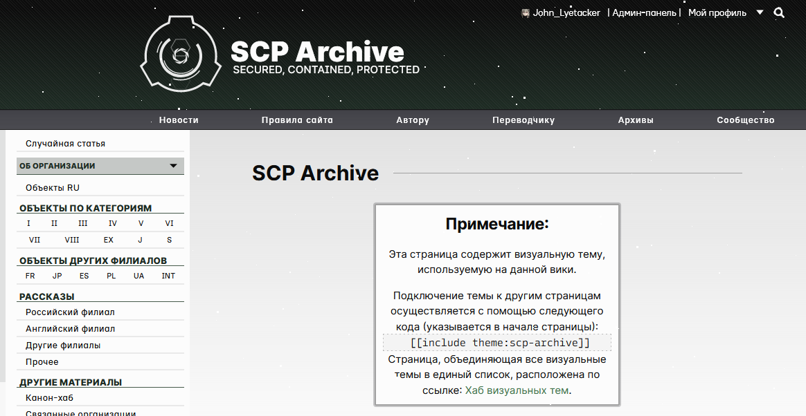 screenshot_scp-archive.png
