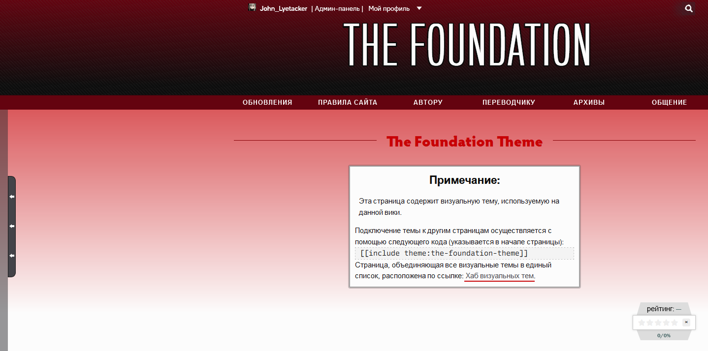 screenshot_the-foundation-theme.png